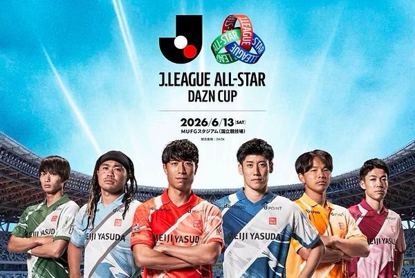 【抽選】MUFGスタジアム（国立競技場）｜VIP個室ご招待 Jリーグオールスター DAZNカップ