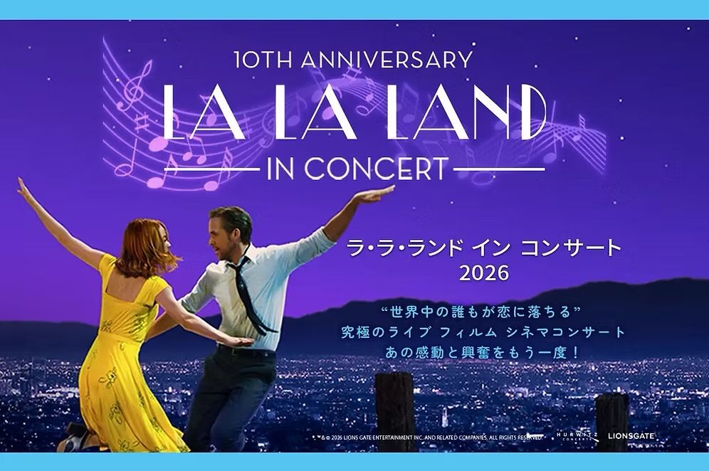 ラ･ラ･ランド イン コンサート SS最前列から３列目確定席
